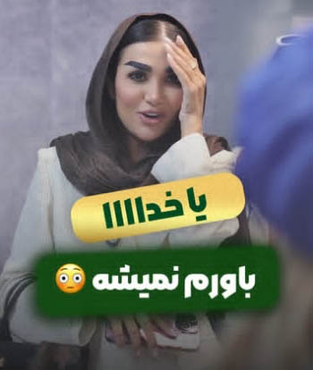 رضایت از کاشت ابرو